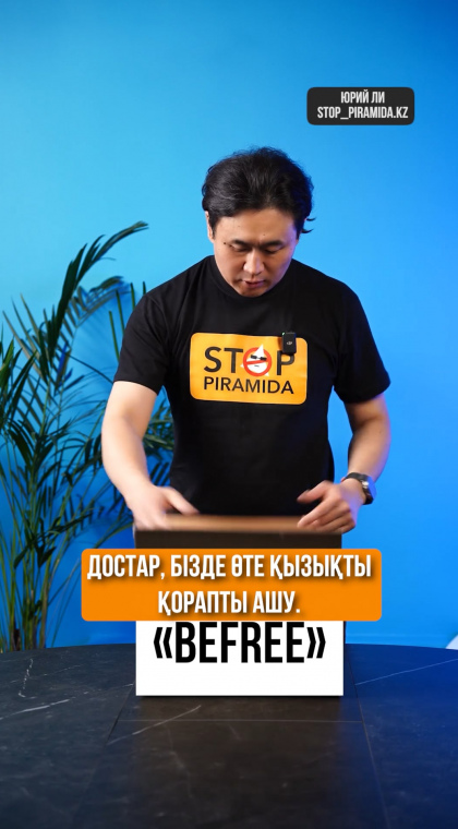 Финансовая пирамида | Распаковка | 